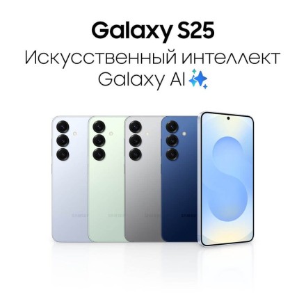 Смартфон Samsung Galaxy S25 12/128GB голубой